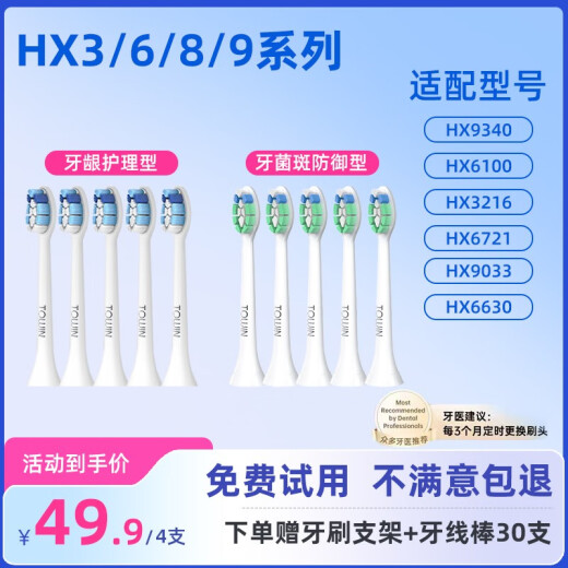 CUCA TOWN适配飞利浦电动牙刷头通用软毛HX9340/6100/3216/6721/9033/6630 16支 牙龈呵护型16支装