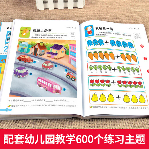 幼儿园 全脑思维逻辑训练书 2–3一4-5-6两三四岁宝宝儿童书籍 大班中班小班专注力智力开发迷宫连线数学启蒙早教认知绘本 【5-6岁】全脑思维逻辑训练680题