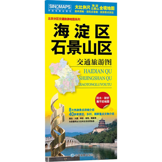 Haidian District Shijingshan District Traffic and Tourism Map China Map Publishing House China Map Publishing House Xinhua Genuine Books Books