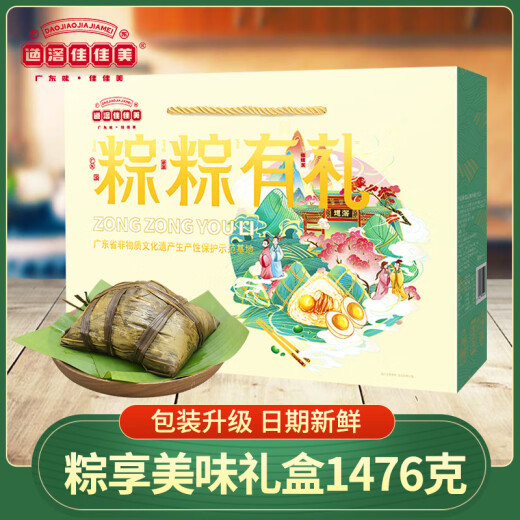 道滘佳佳美裹蒸粽子礼盒广东东莞蛋黄肉粽子早餐真空端午节企业团购送礼 粽享美味礼盒1476g（8粽5味2蛋）