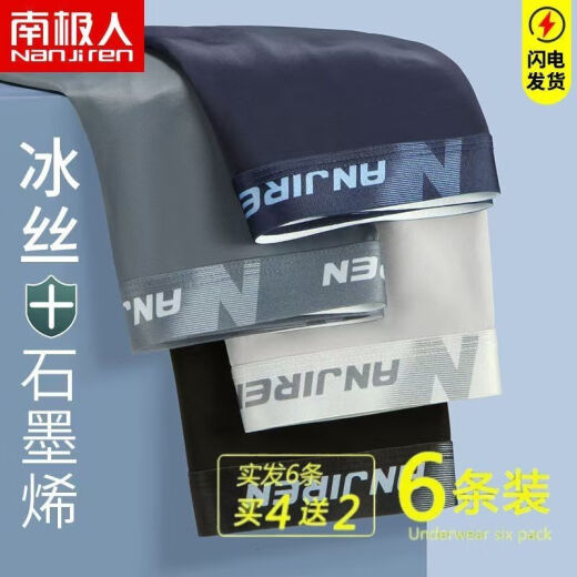 南极人（Nanjiren）男士内裤男冰丝石墨烯夏季薄平四角短内裤头衩成人学生 买送2条 共6条 1098G 4条 L 75-100斤