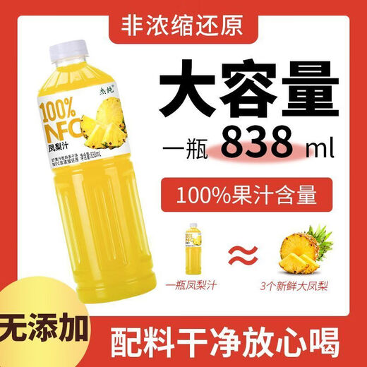 nfc果汁凤梨汁菠萝汁新日期838ml大瓶装0脂饮料清甜可口 【nfc凤梨汁】 【838ml*2瓶】