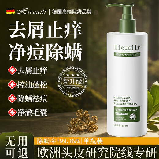 HIEUAILR шампунь для волосяных фолликулов с салициловой кислотой, против перхоти, против зуда, для контроля жирности, пушистый золотой список № 1, шампунь для удаления масла длительного действия