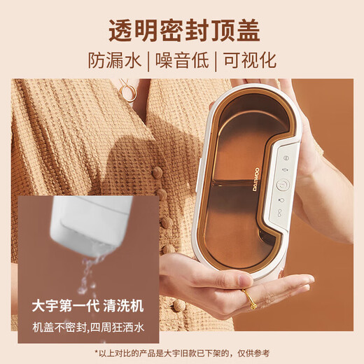 Daewoo (DAEWOO) ultrasonic cleaning machine C1 household watch jewelry braces small cleaning glasses washing machine glasses cleaning machine