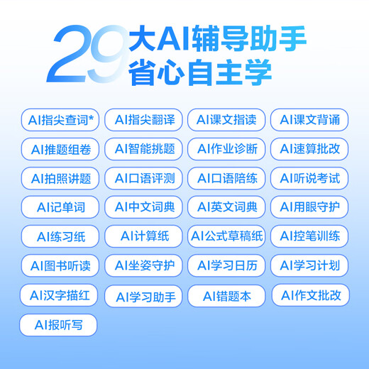 科大讯飞人工智能学习机P30【国补15%】6+256G大存储 AI 1对1精准学 幼小初高全科提升护眼平板 