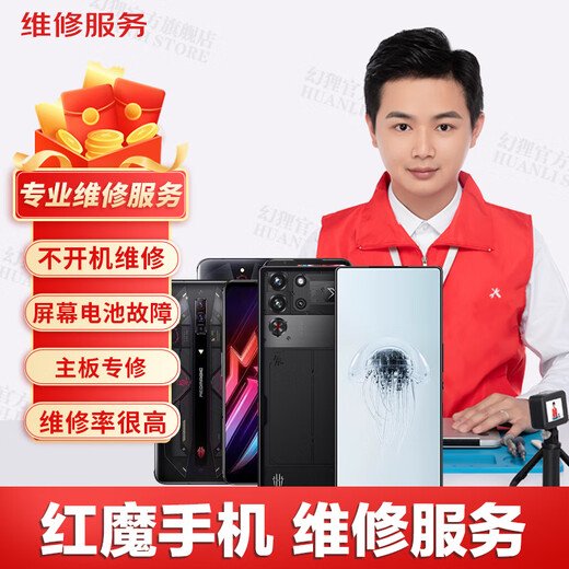 红魔手机维修服务店电竞主板进水不开机换屏幕充电池CPU故障修理 维修付款