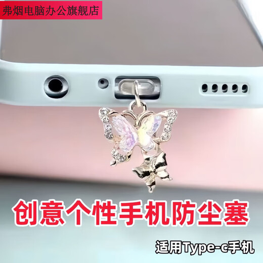 Fuyan double-layer butterfly mobile phone dust-proof plug charging port dust-proof plug Apple Android type-c three-dimensional pendant universal double-layer three-dimensional color butterfly (pink) Type-c mobile phone interface
