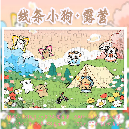 映棠线条小狗萌宠拼图1000片带相框成人儿童解压潮玩手工玩具礼物 线条小狗/小狗气球-M1421 120片盒装(无包装)+贈海报