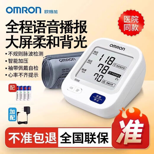 Omron [Официальный флагман прямых магазинов] Измеритель артериального давления измеритель артериального давления U724J/U726J Высокая точность [Стандартная модель] U724J+ Батарея