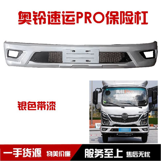 福田时代中驰 RE1 时代领航668 719 928 瑞沃P120 前保险杠总成铁 原装加厚杠
