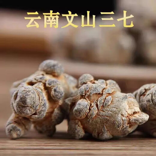 云南文山春三七10头20头30头40一斤无剪口滑头三七正品田七中药材 250克（滑头三七20头产区直发）