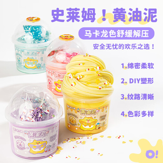 哦小姆发泡彩泥史莱姆起泡胶黄油泥3儿童学生DIY解减压玩具安全环保礼物