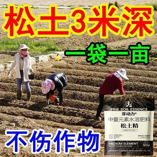 芽动力松土精疏松土质疏松改善土壤活化剂破除板结免深耕调理盐碱改良剂 2袋【永久增产】强烈推荐