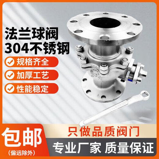 304不锈钢法兰球阀Q41F-16P不锈钢耐高温蒸汽阀门DN506580100 全新304轻型DN15051斤