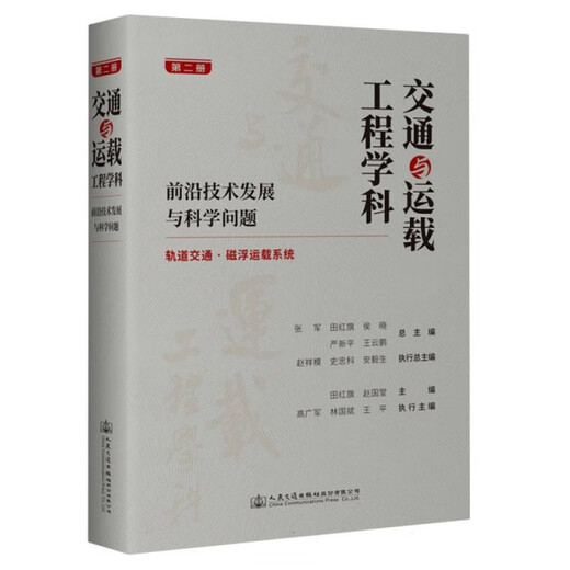 【微瑕旧书】交通与运载工程学科97871141**692