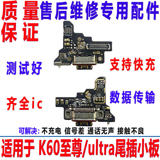 霸刚适用于红米K60至尊版尾插小板 K60ultra充电口送话器显示主板排 快充全功能K60至尊尾插小板贈