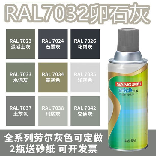 7035自喷漆劳尔RAL7000/7011/7016/7024/7031/7032/7037/703 GY09冰灰色