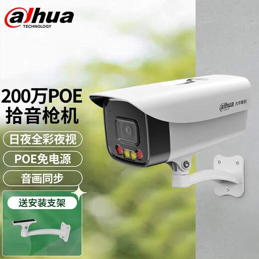 dahua大华监控摄像头200万室外poe网线供电监控器摄像机户外高清夜视枪机版6MM送支架