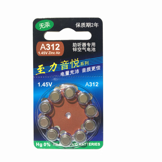 珠海 至力音悦 助听器电池A312 A10 A13 A675老人耳聋 至力音悦A13-10粒 1板