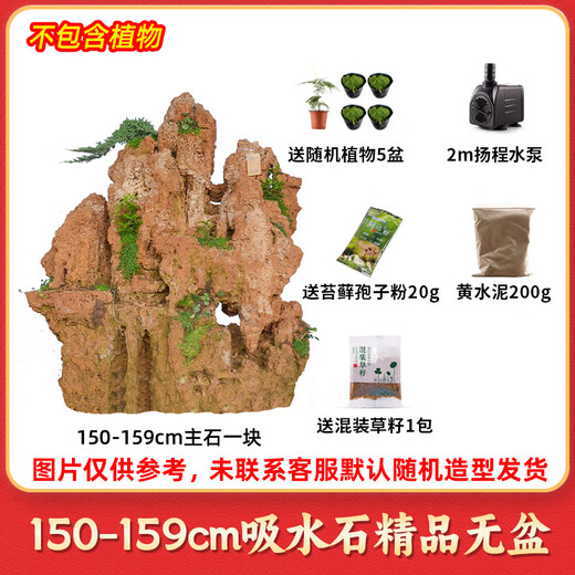 High-quality water-absorbing stone bonsai fish pond rockery micro-landscape decoration natural rockery stone landscaping raw stone high-quality 150-159cm water-absorbing stone without basin