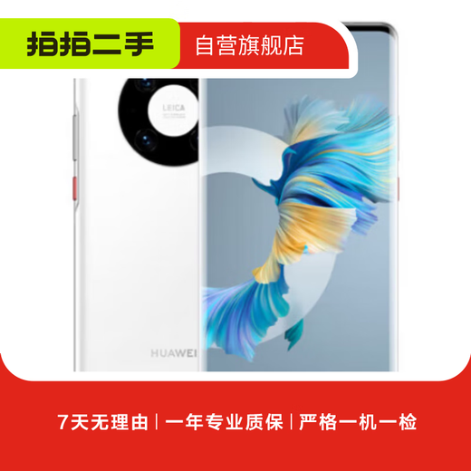 华为 HUAWEI Mate40系列 二手手机 华为 Mate 40 Pro (5G版) 内存参考质检报告