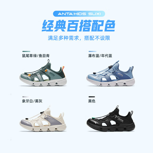 ANTA children's shoes, children's sandals, men's and women's sandals, summer breathable Baotou physical education students' amphibious river-tracing shoes, men's model, sage green/fisheye green-5 38