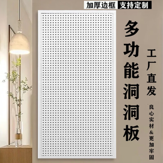 洞洞板铁艺不锈钢冲孔挂钩置物架电动工具定制五金收纳墙壁展示架 带边框 加厚款12040cm-白色 送2