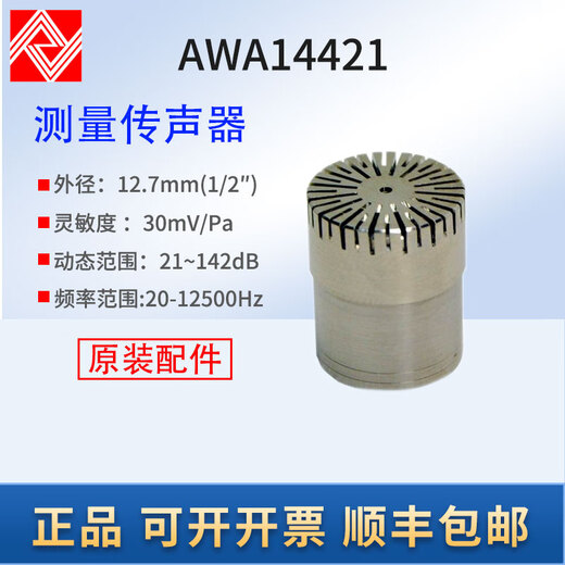 
Aihua Hangzhou Aihua AWA5688 sound level meter microphone AWA6228+mark AWA14421L microphone AWA14425 AWA14421[AWA5636 sound level meter]