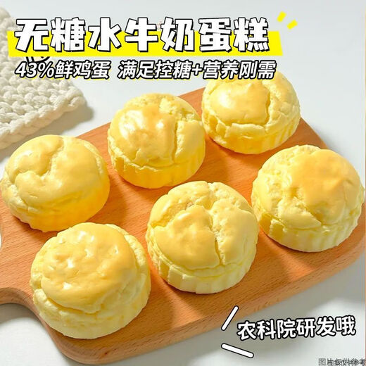 农科院研发无糖水牛奶蛋糕学生营养早餐面包抗饿健身代餐控糖零食 无糖+水牛奶+孕妇老年人控糖期大 43%鲜鸡蛋[719克/20袋]营养早