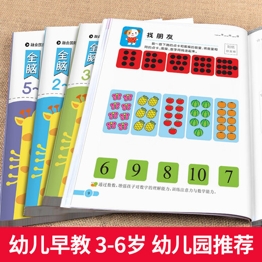幼儿园 全脑思维逻辑训练书 2–3一4-5-6两三四岁宝宝儿童书籍 大班中班小班专注力智力开发迷宫连线数学启蒙早教认知绘本 【5-6岁】全脑思维逻辑训练680题