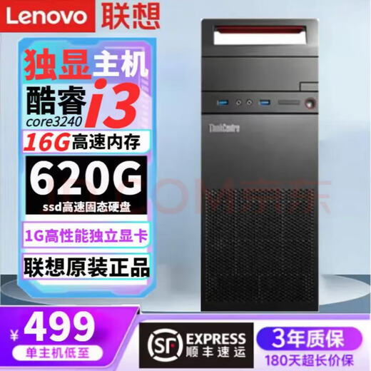 台式电脑主机i5酷睿i7台式主机i3独显游戏商务办公设计剪辑做电商 配置七 酷睿i7/16G756G/高清核显 单主机