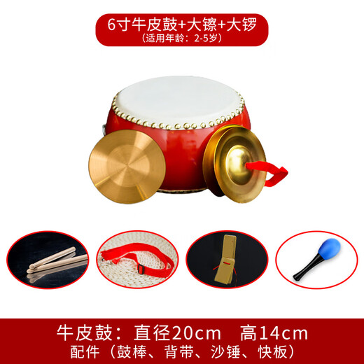 时笙5—10寸牛皮鼓大鼓儿童玩具鼓幼儿园小鼓0—3岁锣鼓镲打击乐器 6寸+大镲12cm+大锣12cm