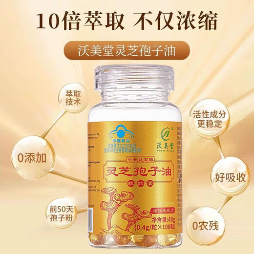 Beijing Tongrentang Ganoderma Lucidum Spore Oil 100 Tabletas Ganoderma Lucidum Triterpene Spore Oil Cápsula blanda Auténtica de alto contenido en polvo para mejorar la producción de inmunidad por compañías farmacéuticas - 3 botellas en total 300 tabletas [Empaque de ciclo]