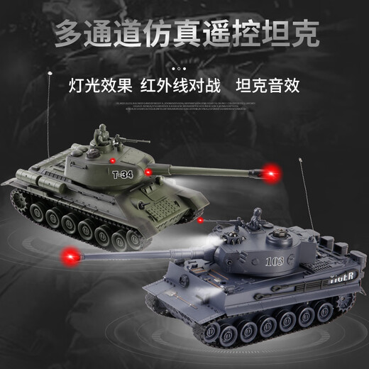
Dilanni (DILANNI) battle tank two-mount infrared children's toy car remote control can fire 99 type crawler car Tiger T34 male 103 tiger type + Russian T-34 [Infrared battle] dual-mount [play two-electric] send remote control battery + screwdriver
