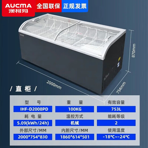 
AUCMA [Chinese old brand] Commercial large capacity island display freezer Quick-frozen seafood horizontal ice cream ice cream commercial freezer Supermarket convenience store combination freezer 753L straight cabinet curved glass 2000*754*830