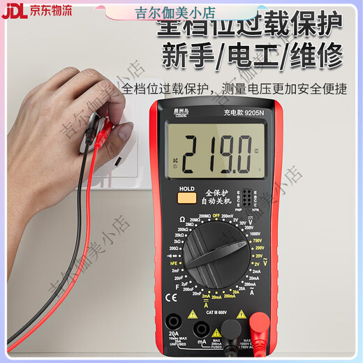 晨洲岛9205N数字万用表高精度电工专用表智能防烧充电表 9205N标配 充电款