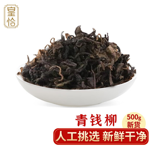 北京同仁堂正品古树青钱柳原叶茶500g药材嫩芽无糖养生茶清钱柳金钱柳神茶叶 青钱柳茶50g