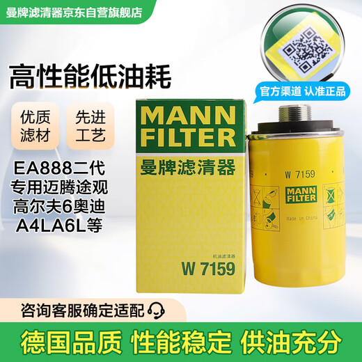 【9成新】曼牌（MANNFILTER）机油滤芯机油滤清器机滤W719/45M迈腾途观CC奥迪A4A6Q5帕萨特哈佛