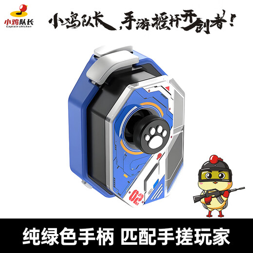 Captain Chicken Delta Action Mobile Game Controller Mobile Game Peripheral Artifact Android Apple Tablet Universal Assist Flexible Movement Accurate Shooting Multi-Finger Control Matches Mobile Game Players Magic Painted Version