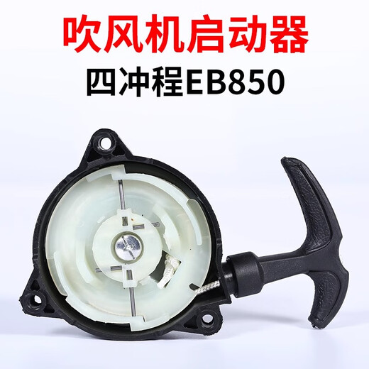 Four-stroke gasoline hair dryer accessories universal EB850 cylinder piston snow blower fire extinguisher starter elbow air duct / suitable for four-stroke back blower