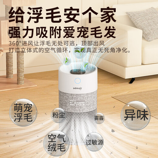 Admair Allergy Removal Pet Dust Cat Hair Air Purifier Household Deodorization Hair Allergy Removal Purifier
