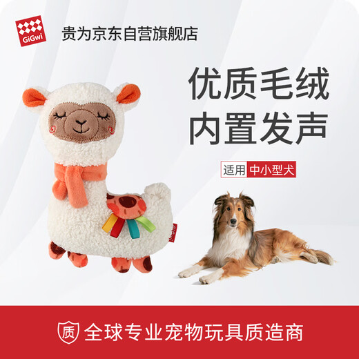 GiGwi small and medium-sized dogs grinding teeth making noise paper dog toy corgi teddy bichon frize puppy puppy pet toy alpaca