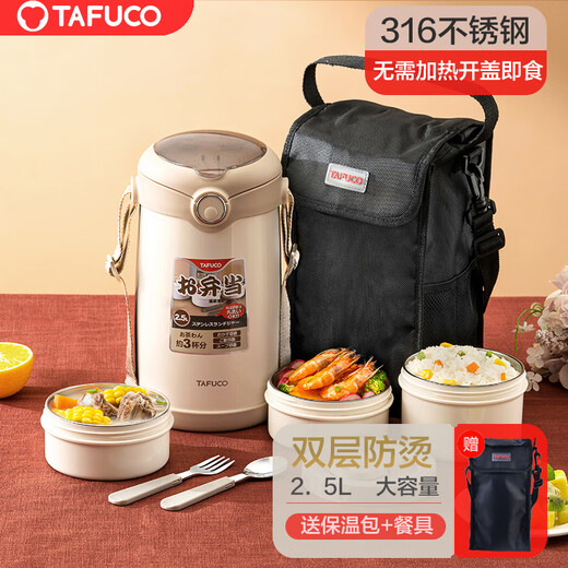 泰福高（TAFUCO）316不锈钢保温饭盒上班族大容量多层超长保温桶学生便当盒 T0391