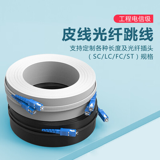 【可定制】光缆皮线光纤跳线SC电信级光纤线低烟无卤光纤入户线 室内1芯2钢丝GJXH光纤线SC接头 10米