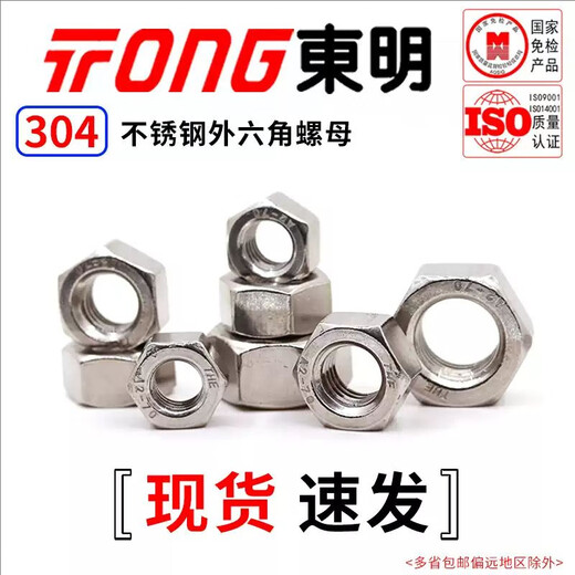 TONG Dongming 304 stainless steel hexagonal nut GB6170 M1.6-M20 M6 (50 pieces/bag)