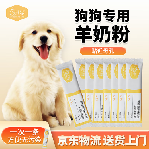 Papa Wang Goat Milk Powder for Dogs, Puppies, Adult Dogs, Puppies, Bichon Frize Golden Retriever Dogs Special Nutritional Supplement, Pet Milk Powder, Goat Milk Powder 1 Box + Small Dog Milk Cake Food 1kg