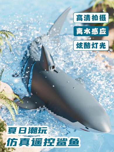 遥控戏水鲨鱼防水可摄像充电仿真高速潜水艇遥控船儿童玩具礼物 喷水款大白鲨-无摄版仿生游动+双 锂电池*2续航60分钟+送手柄电池+