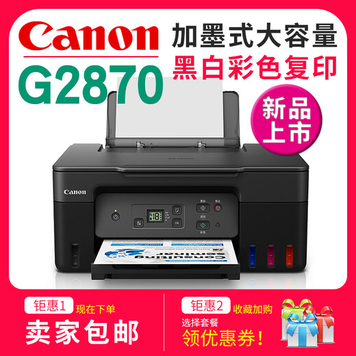 
Canon's new original G2810 G2830 G3890 Ink Cage Color Photo Wireless Printer All-in-One G28103 in 1 Black USB Connection Package Four Officials + 1 Group Special