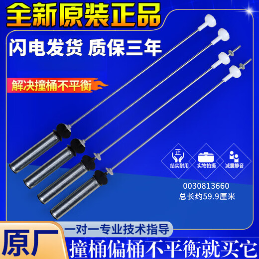 海尔洗衣机配件吊杆XQS100-BZ038/BZ856/BZ858/BZ878减震器平衡杆 一号13660四根白色一套