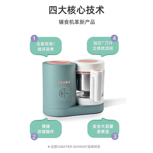 BEABA Food Complementary Machine Baby Steaming and Stirring All-in-one Baby Multifunctional Frequency Converter Nutritive Puree Rice Paste Cooking Machine NEO Haoyuebai 2-blade Knife Head